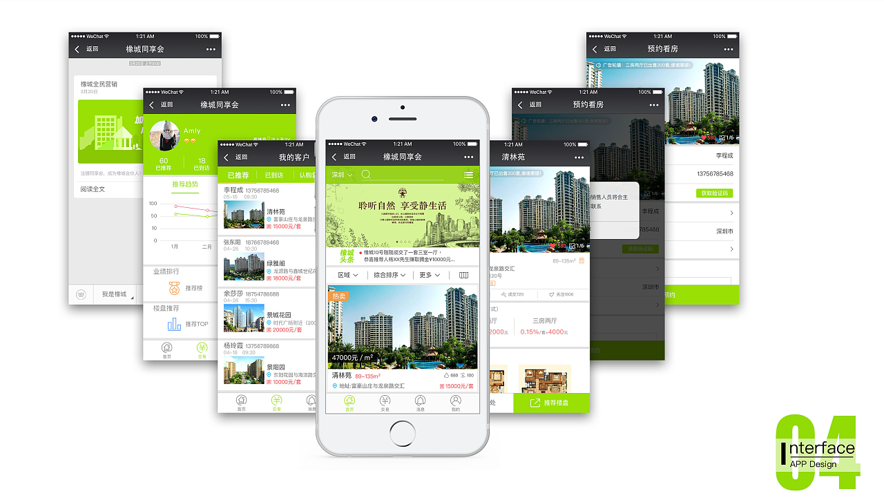 房地产app(h5微信公众号)