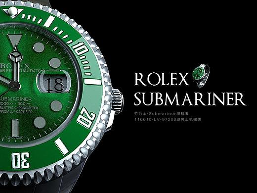 三维作品《劳力士-Submariner潜航者》绿水鬼