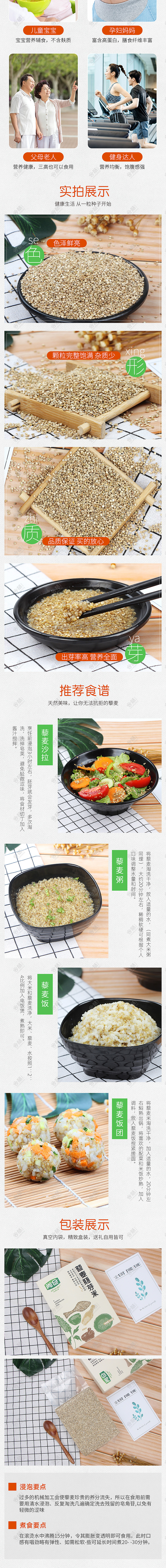 藜麦胚芽米详情页