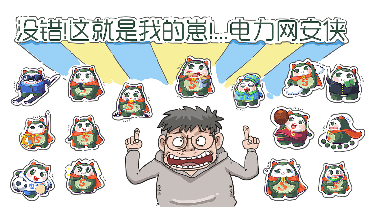 中国上海电力安全信息部门IP形象-网安侠（图ZMTg5MTU5NTIw） - IP形象 - 站酷设计师布布布布布高兴原创素材 - 站酷ZCOOL