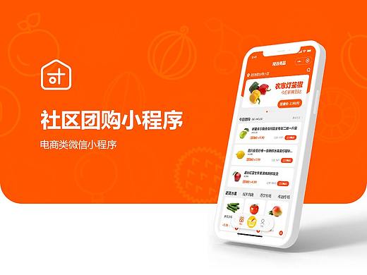 社区团购微信小程序