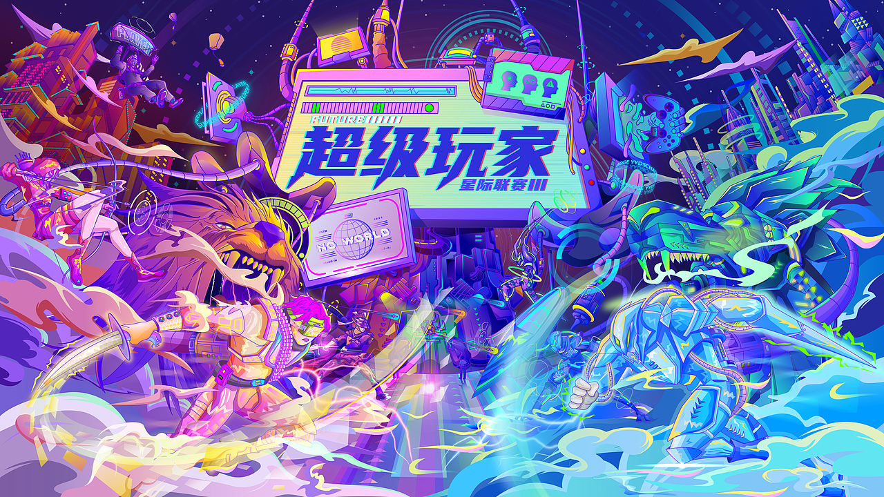 超级玩家-虚拟未来赛博主题插画KV(图ZMjg1MTAzMzky) - 商业插画 - 站酷设计师猫百万原创素材 - 站酷ZCOOL