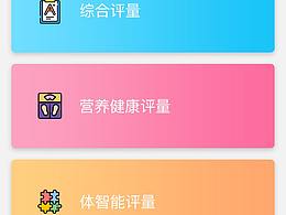 综合评量