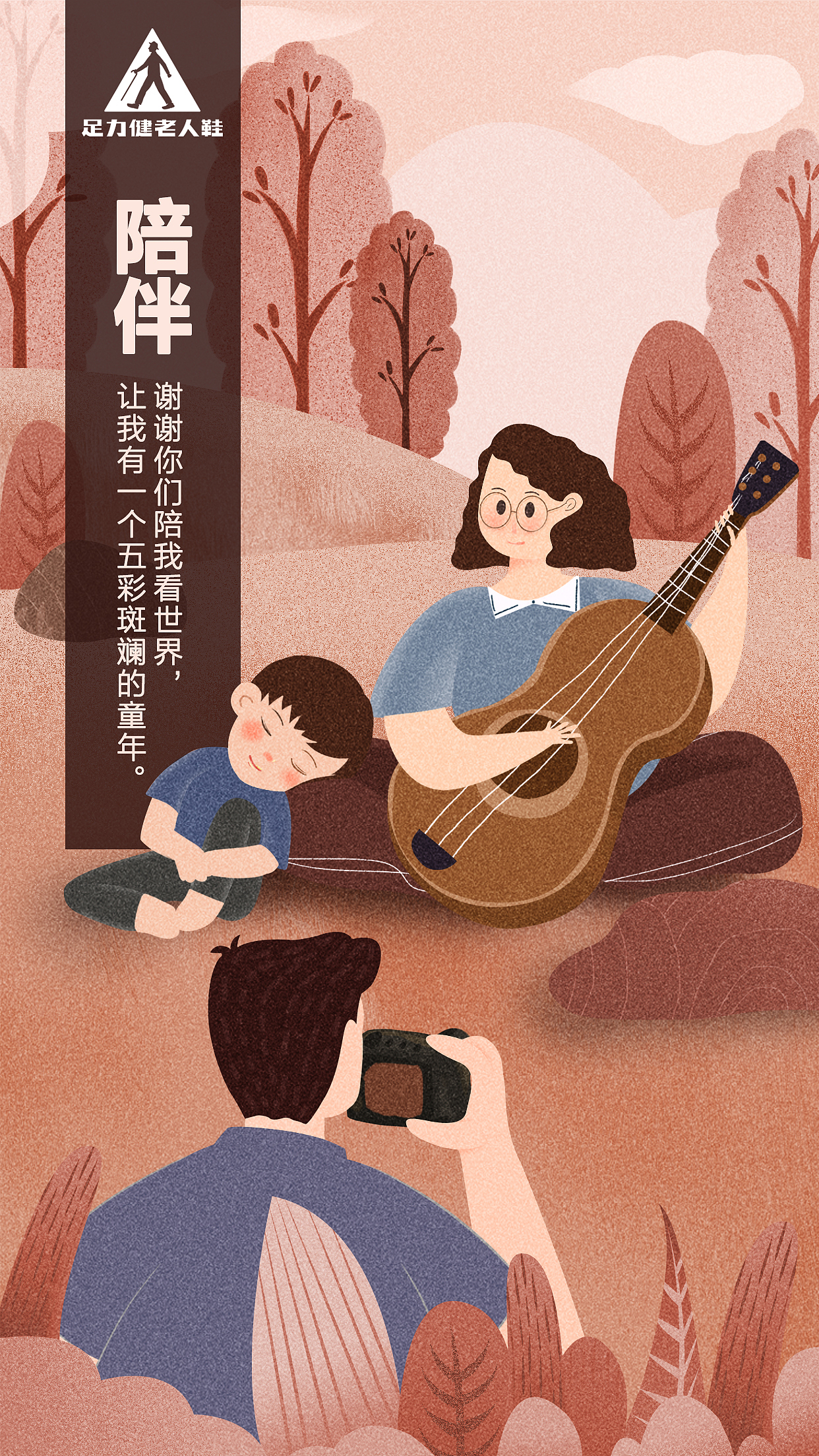 足力健老人鞋感恩节插画设计（图ZMTM2MjM1OTky） - 商业插画 - 站酷设计师雾蒙蒙_MOMO原创素材 - 站酷ZCOOL