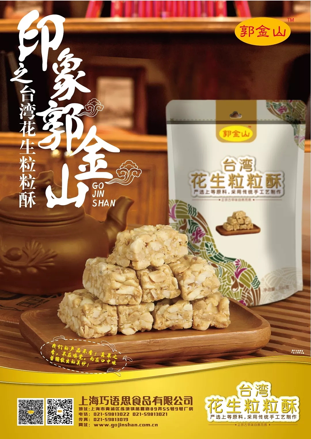 休闲食品--郭金山（图ZMTUzMDU5Njg0） - 包装 - 站酷设计师盛卓包装设计原创素材 - 站酷ZCOOL