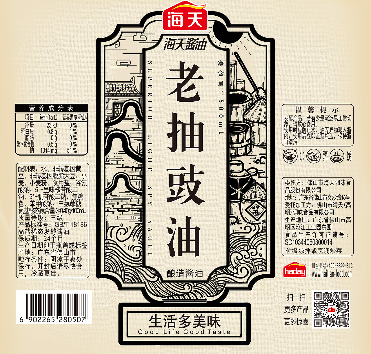 海天酱油包装设计三
