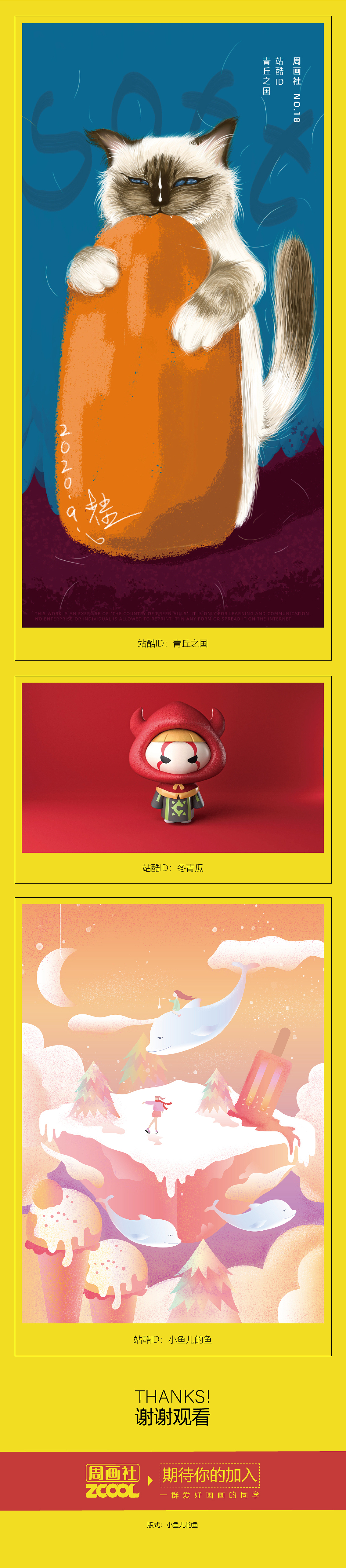 周画社——第18周插画习作打卡