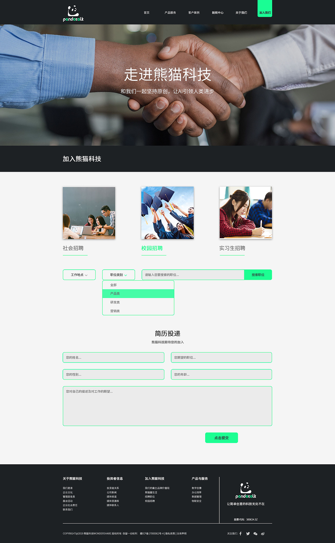 熊猫科技企业站