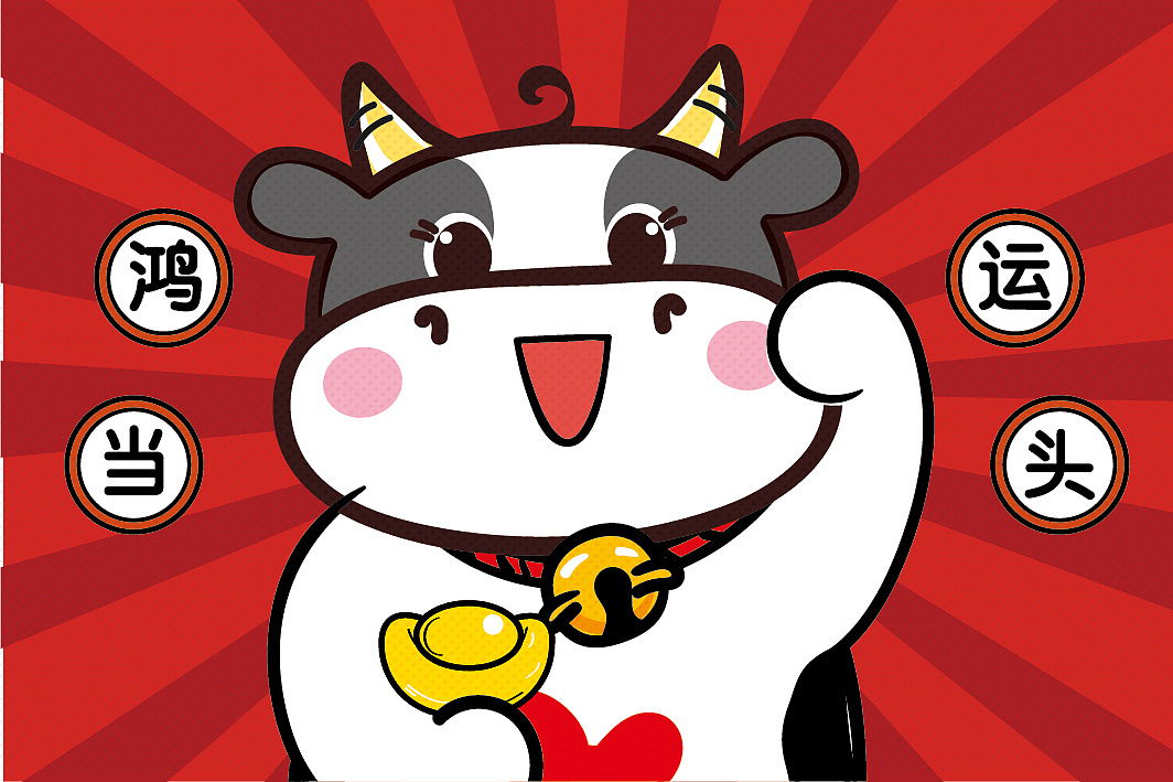 牛微信红包封面招财牛国潮喜庆插画