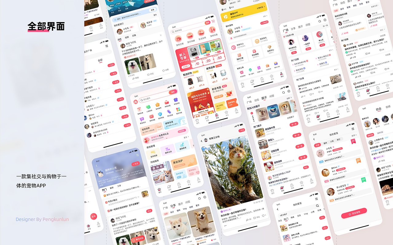 趣宠APP（图ZMjg4NDUxOTk2） - APP界面 - 站酷设计师PKLUN原创素材 - 站酷ZCOOL