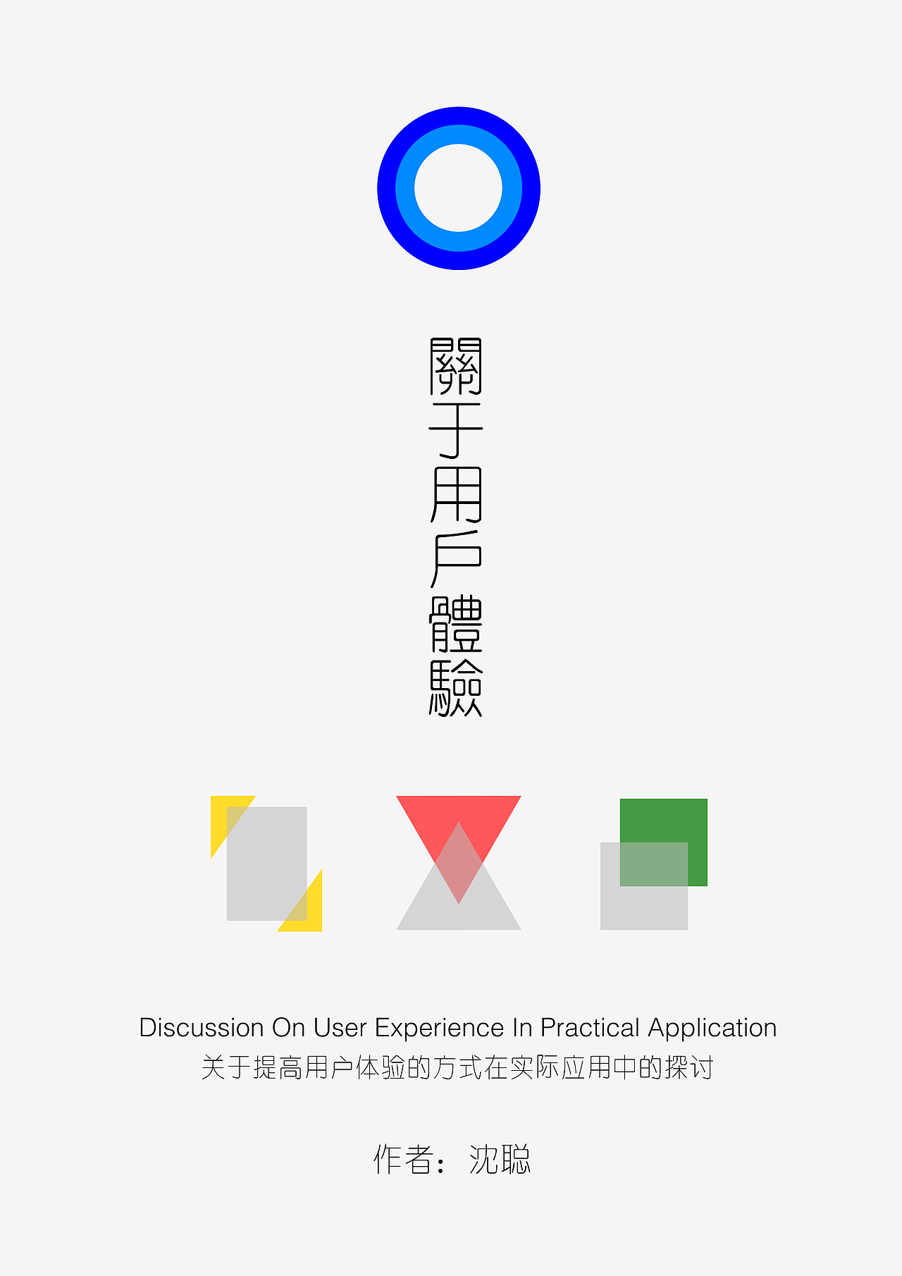 畢業(yè)設(shè)計(jì)-MG動(dòng)畫（圖ZODI2MzQzNzY=） - Motion Graphic - 站酷設(shè)計(jì)師沈聰Zzz原創(chuàng)素材 - 站酷ZCOOL