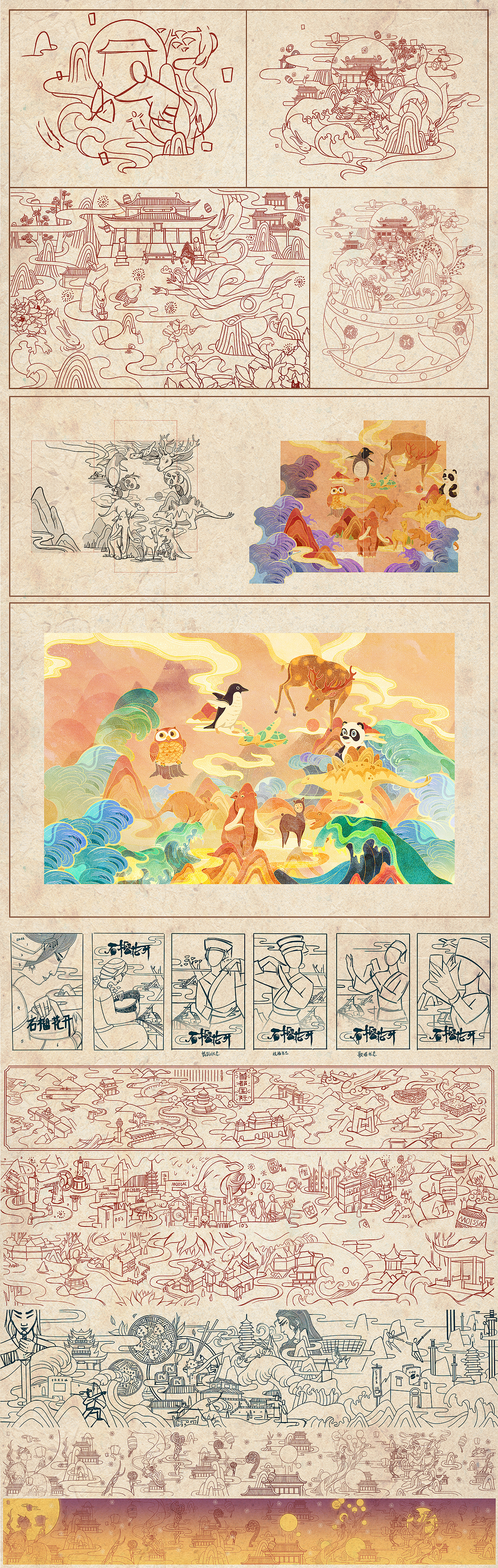 【线罗万象】手稿展