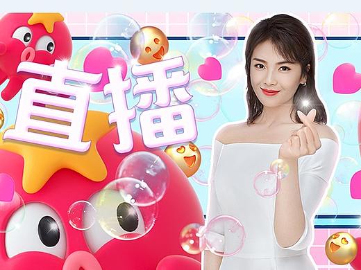 阿里巴巴刘涛直播主视觉运营（现代篇）