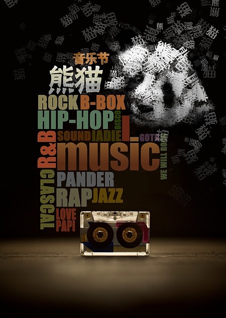 虚拟 熊猫音乐节（图ZNTUxMzk0NA==） - 海报 - 站酷设计师puuuuuuuuuuk原创素材 - 站酷ZCOOL