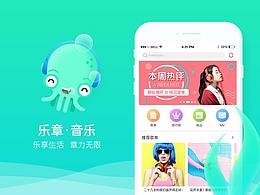 乐章音乐 APP