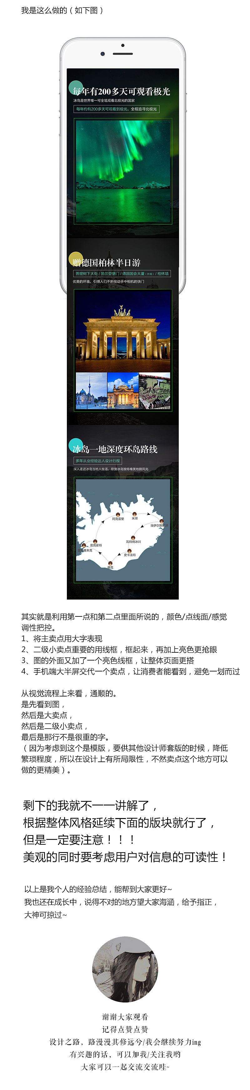 旅游详情页-冰岛旅游 跟团详情页模板（图ZMTI4NTU3NTM2） - 电商 - 站酷设计师敖特曼原创素材 - 站酷ZCOOL