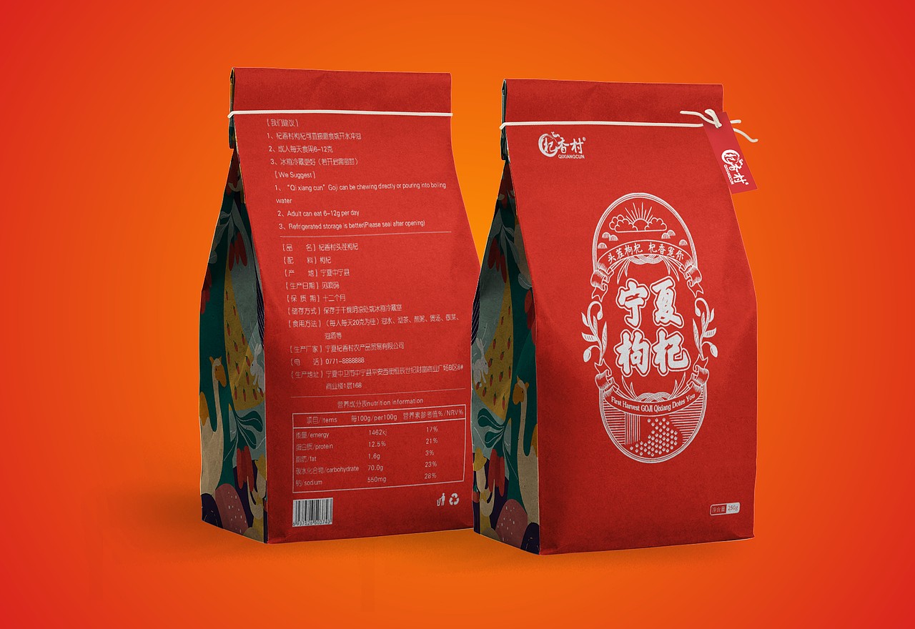 宁夏枸杞包装设计