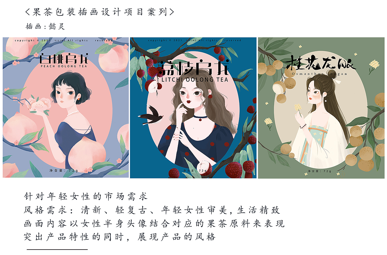 果茶包装插画设计（图ZMjY5MDYxMDgw） - 商业插画 - 站酷设计师懿灵原创素材 - 站酷ZCOOL