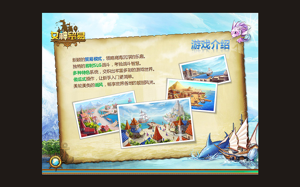 那些年的UI-网页游戏《女神贸易》（图ZMTQ1MTIzMDQ=） - 其他UI - 站酷设计师Another_end原创素材 - 站酷ZCOOL