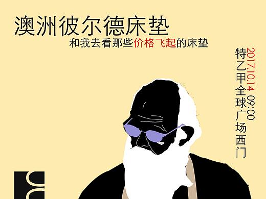 自制澳洲比尔德床垫海报