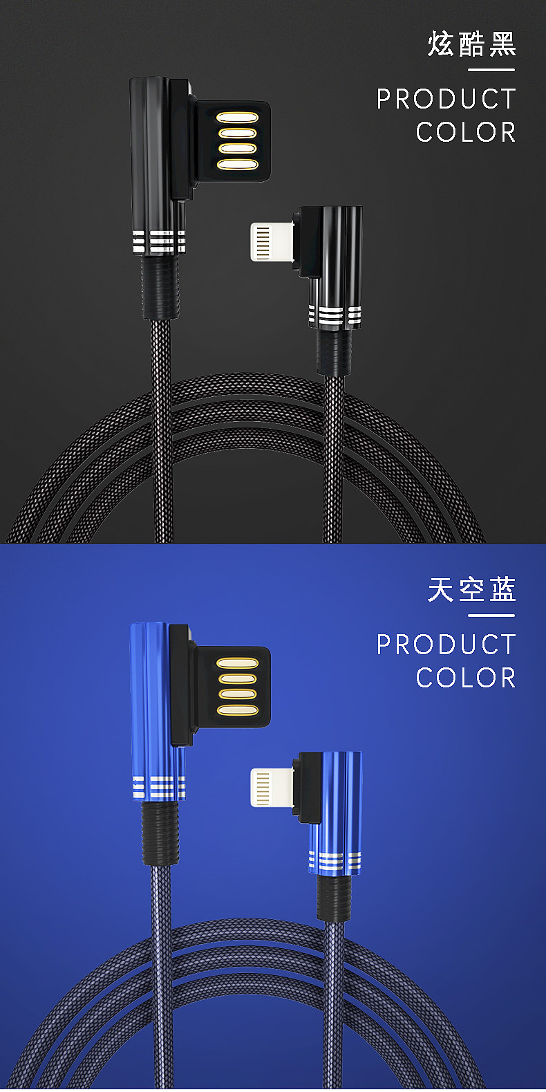 弯头数据线详页设计