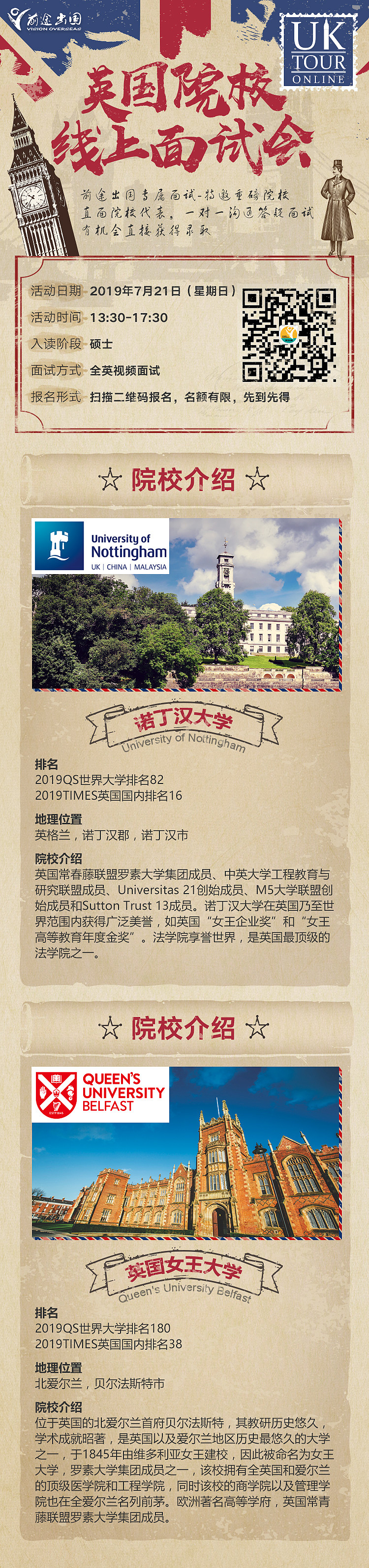 新东方前途出国 英国院校线上面试会