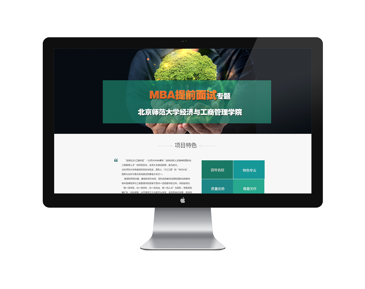 北师大招生专题（图ZMjg4MDg0OTY=） - 运营设计 - 站酷设计师叮当当当当er原创素材 - 站酷ZCOOL