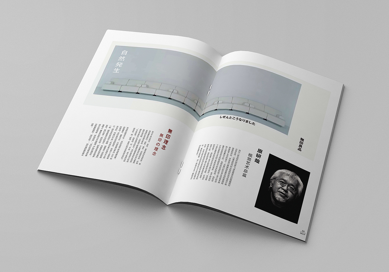 无印良品画册设计