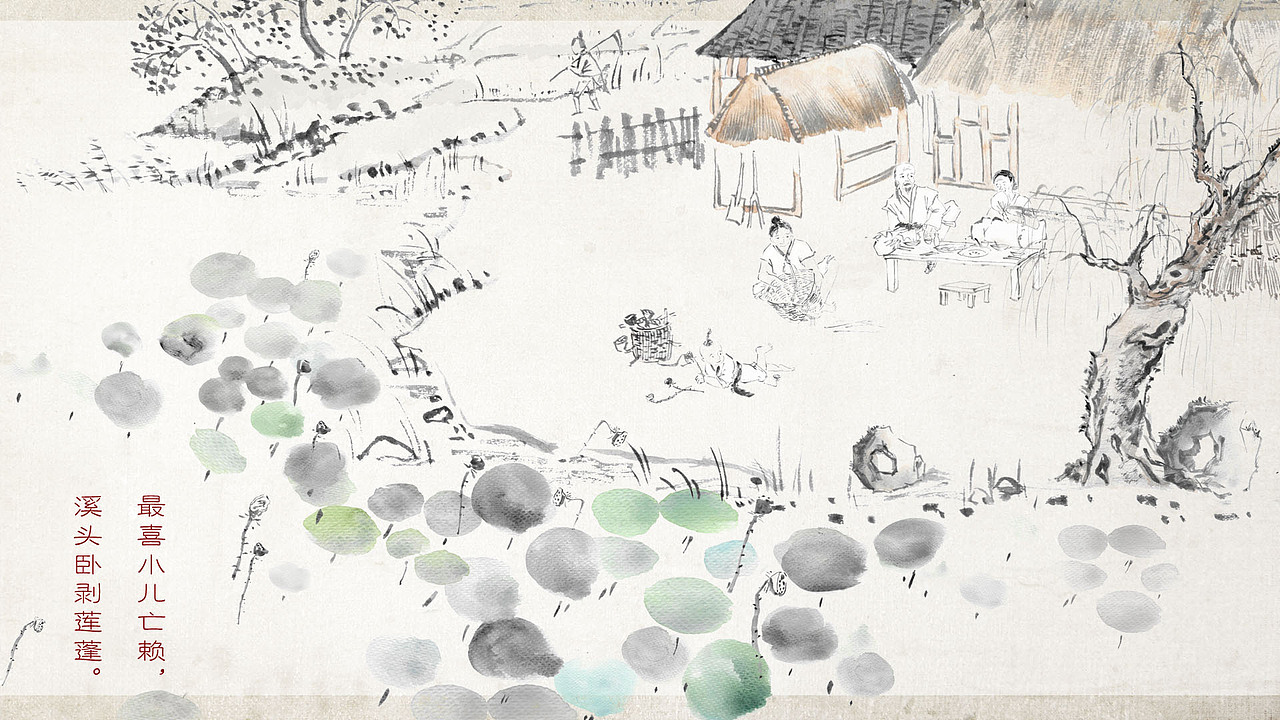 《清平乐·村居》水墨动画短片场景绘制