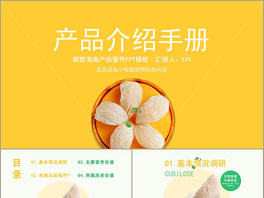 简约橙色天然燕窝产品介绍宣传手册营销PPT模板