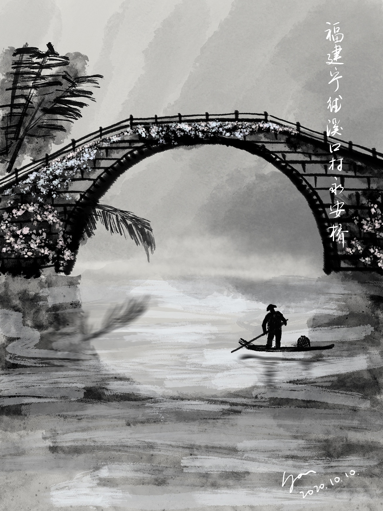 拱桥水墨画图片