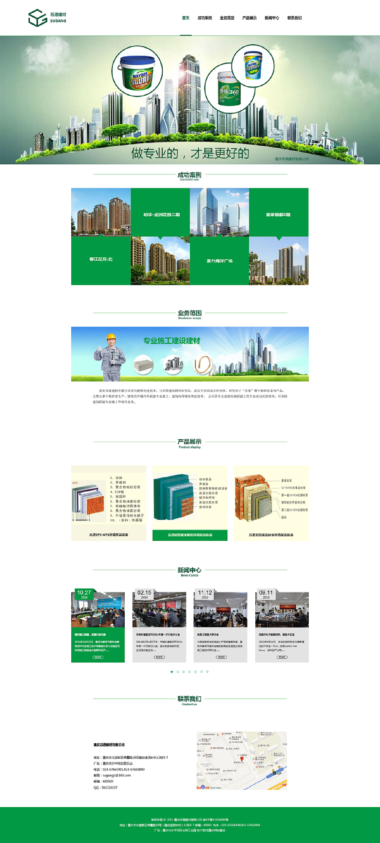 建材公司网站