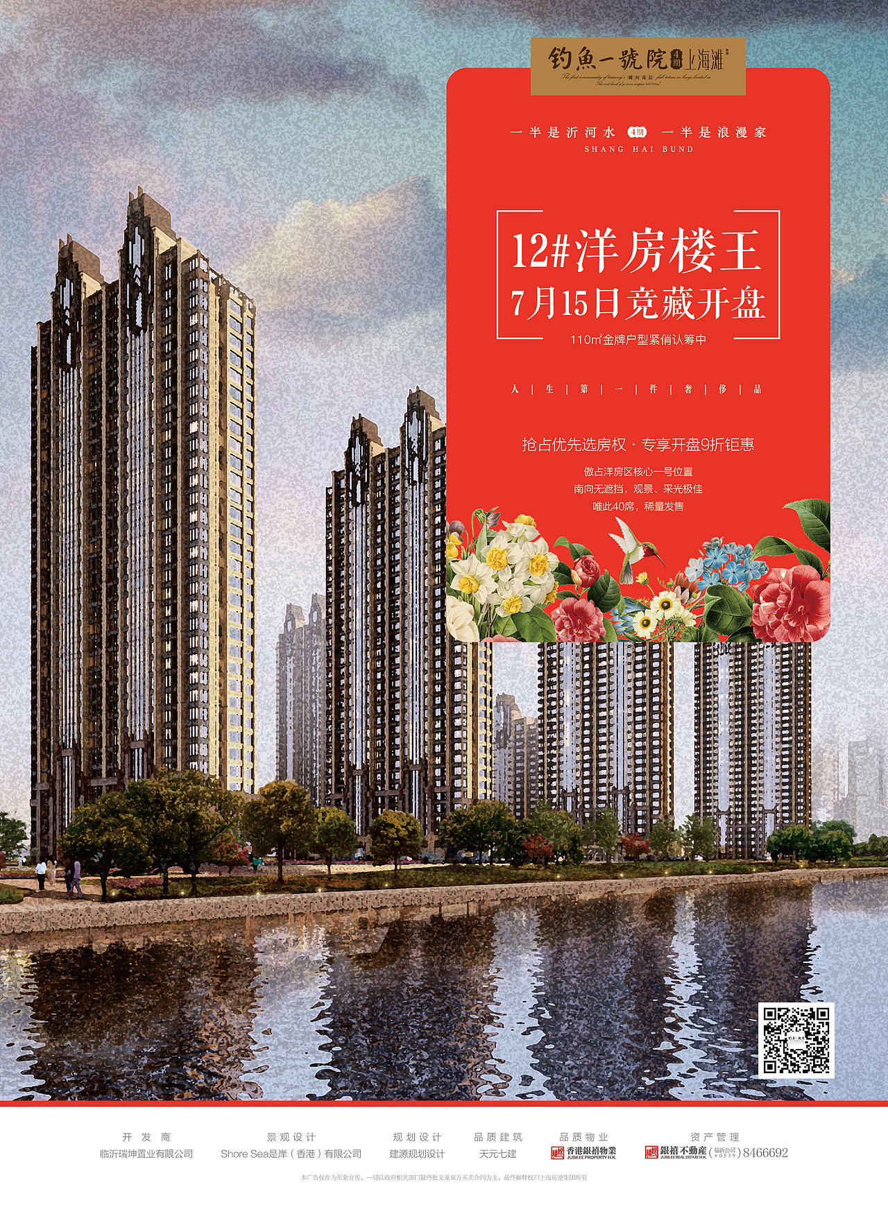地产海报（图ZODY5NTQzODA=） - 海报 - 站酷设计师时夏映画原创素材 - 站酷ZCOOL