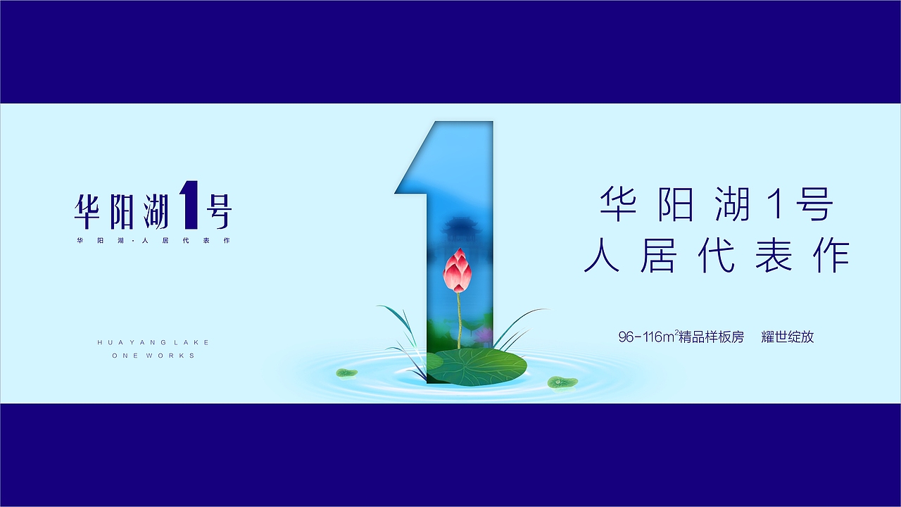 华阳湖1号—项目提报（图ZMTczOTgzMjYw） - 宣传物料 - 站酷设计师灵茜设计原创素材 - 站酷ZCOOL