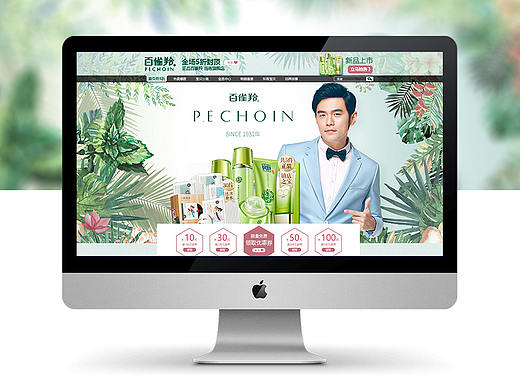 电商网页设计-化妆品