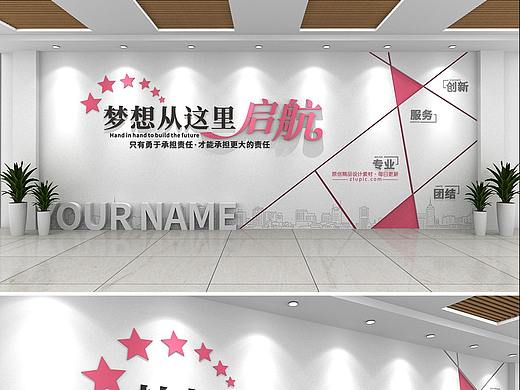 企业文化墙