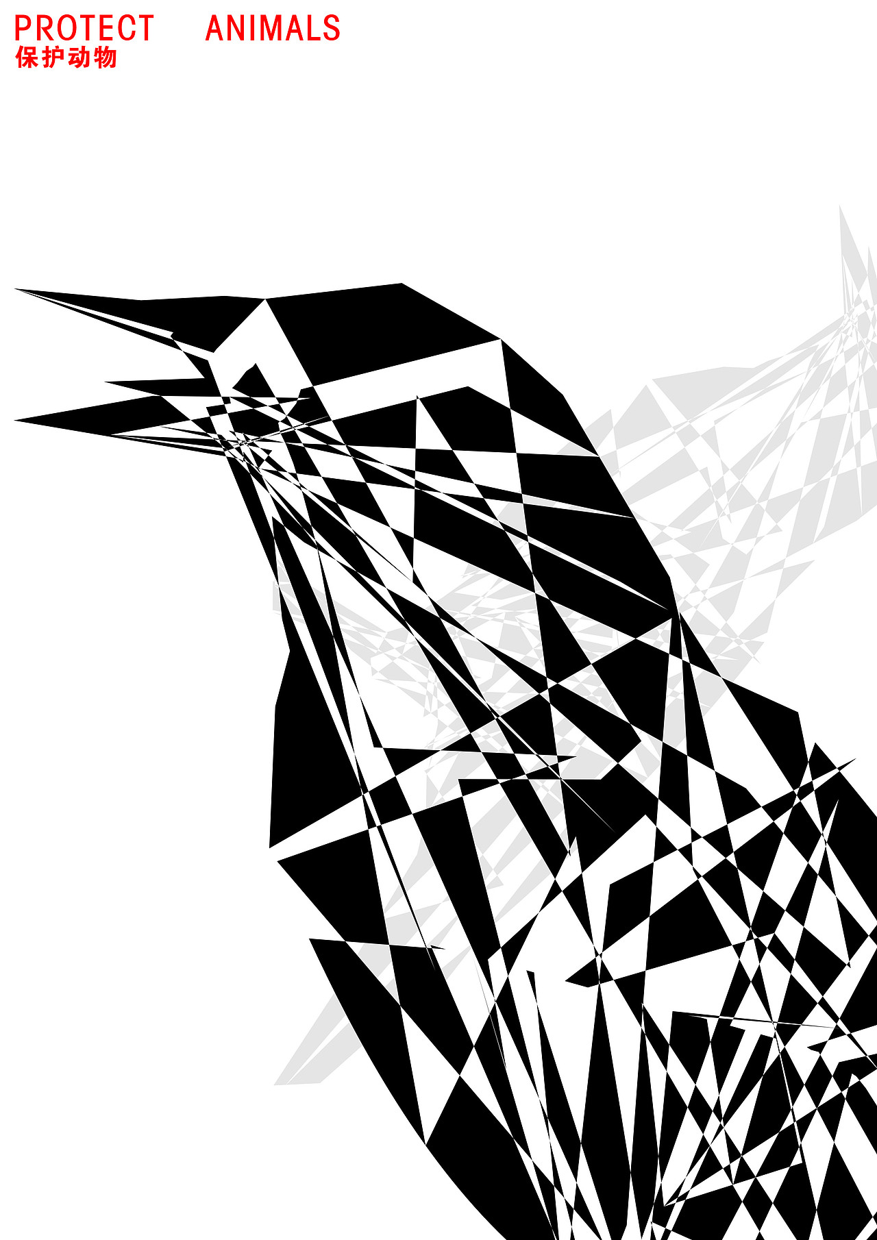 保护动物海报设计