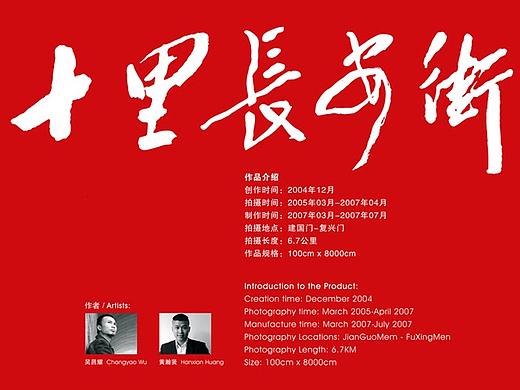 十里长安街-影像长卷