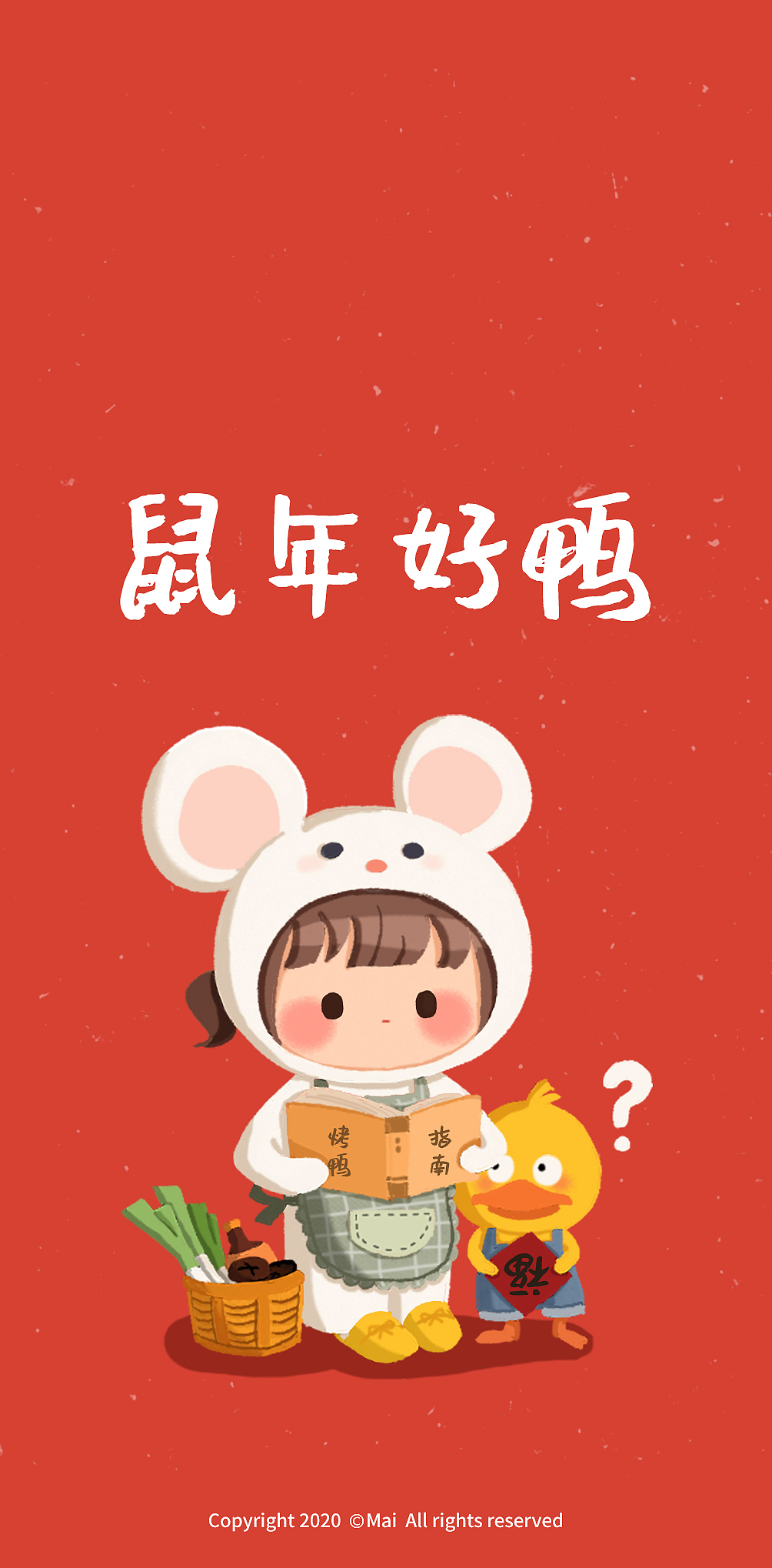 鼠年春节手机开运壁纸2020