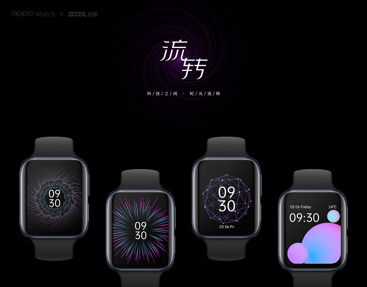 流转——OPPO Watch表盘设计（图ZMjAyODExNzI4） - 主题/皮肤 - 站酷设计师丁小祥原创素材 - 站酷ZCOOL