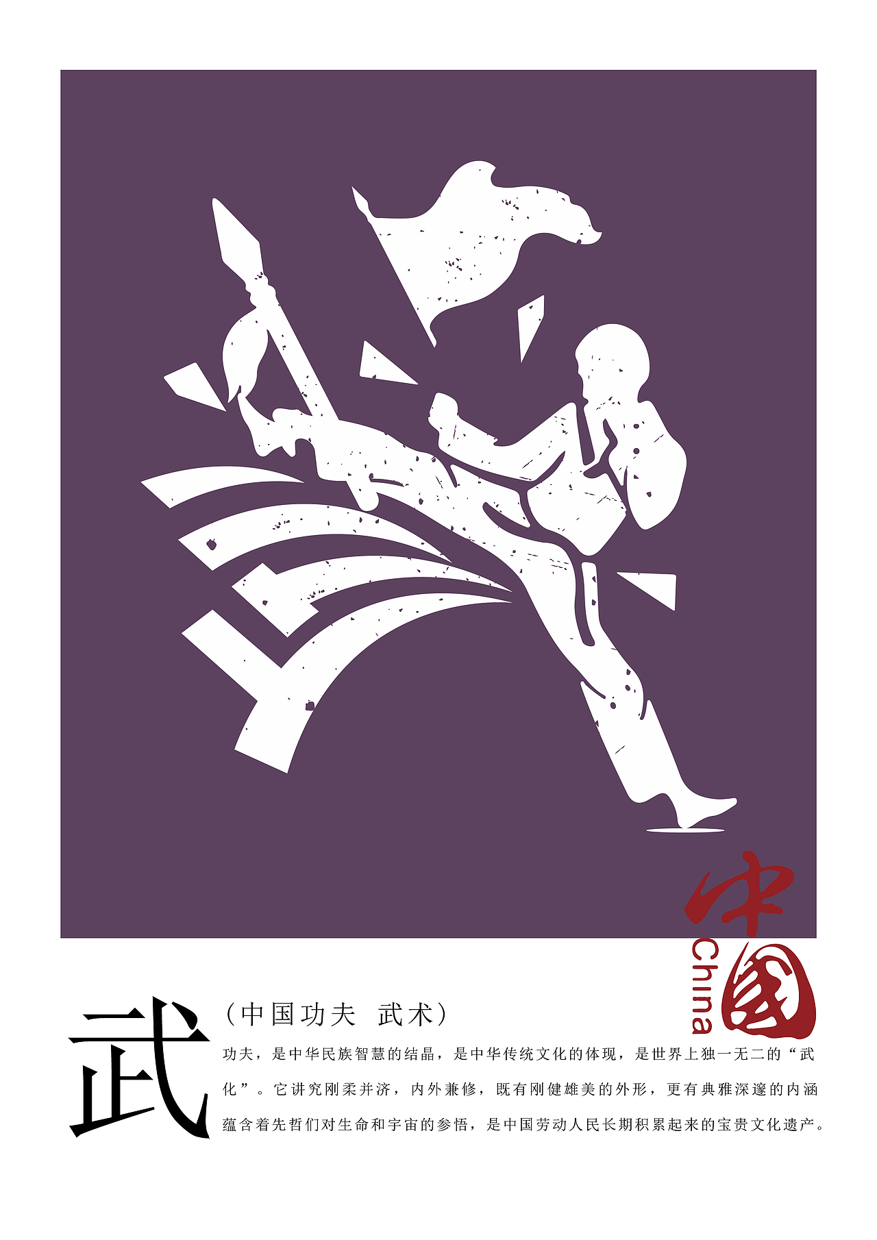 中国传统文化简称创意字体设计（图ZMjU4MjQ3MzU2） - 字体/字形 - 站酷设计师芮字社原创素材 - 站酷ZCOOL