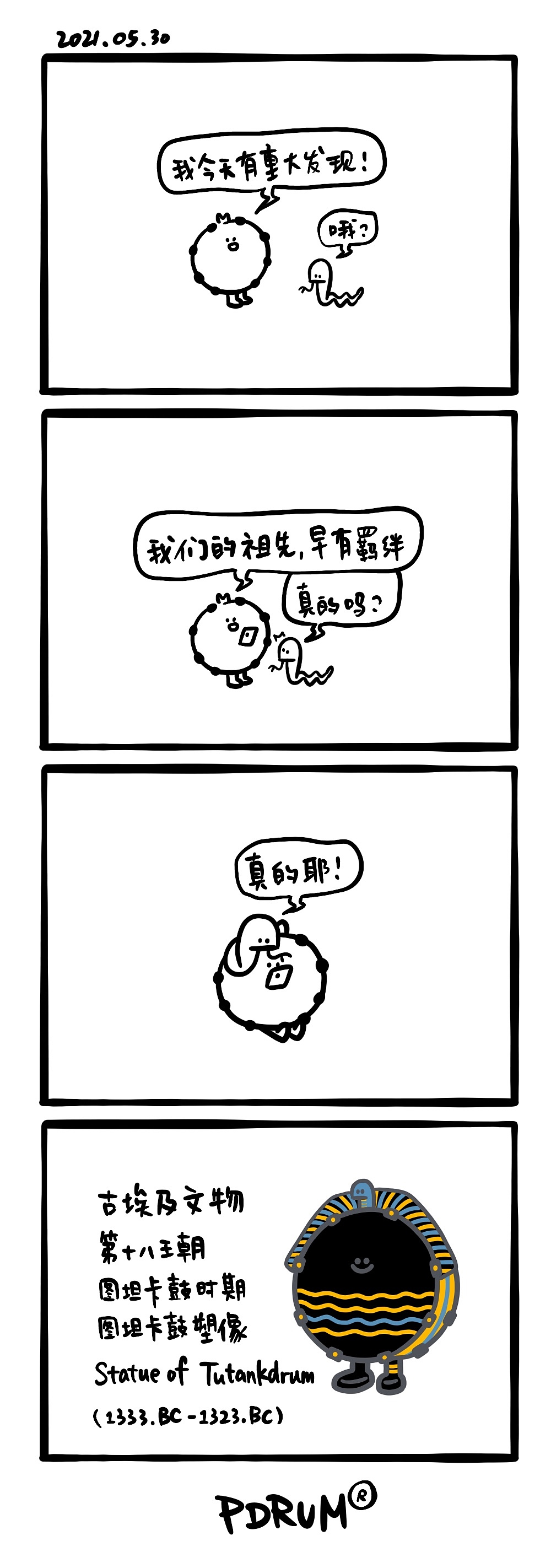 PDRUM屁屁鼓四格漫画系列（十一）（图ZMjU4NDg2MTMy） - 短篇/格漫 - 站酷设计师ES女王样原创素材 - 站酷ZCOOL