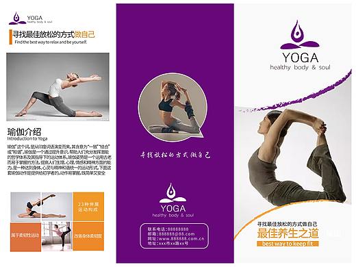 瑜伽三折页
