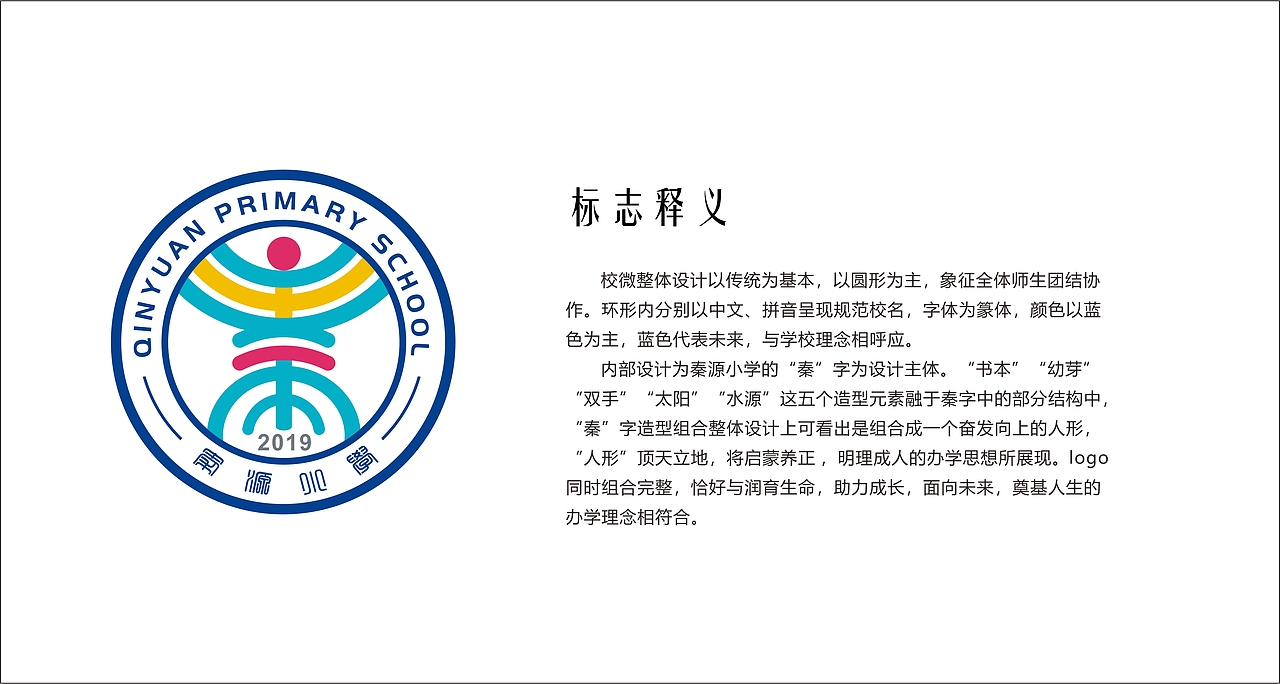秦源小学logo设计