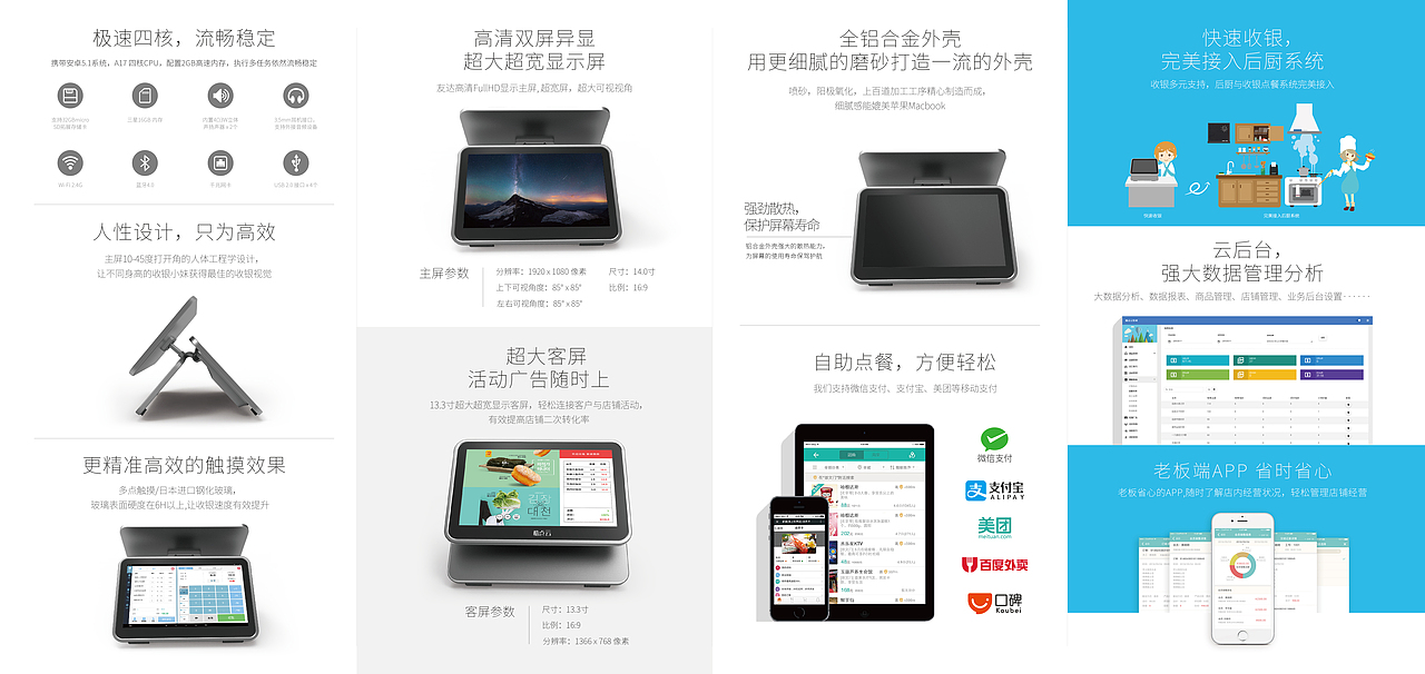 酷点云收银机宣传册折页内页