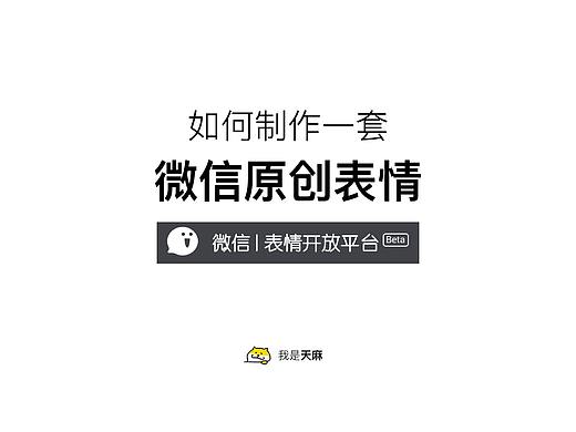 如何制作一套微信原创表情