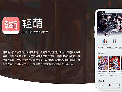 轻萌APP改版(花火第35组)