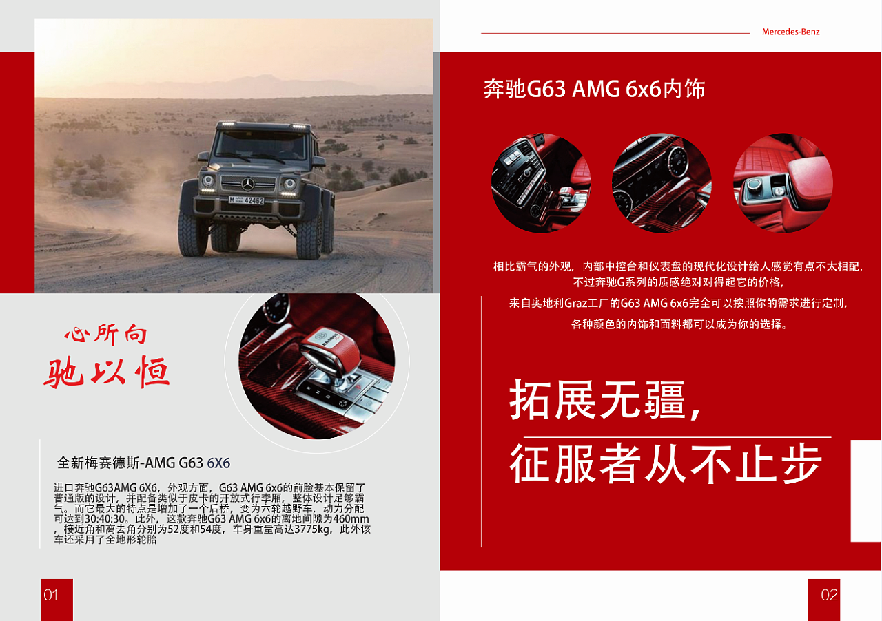 奔驰杂志设计 - 原创作品 - 站酷(zcool)