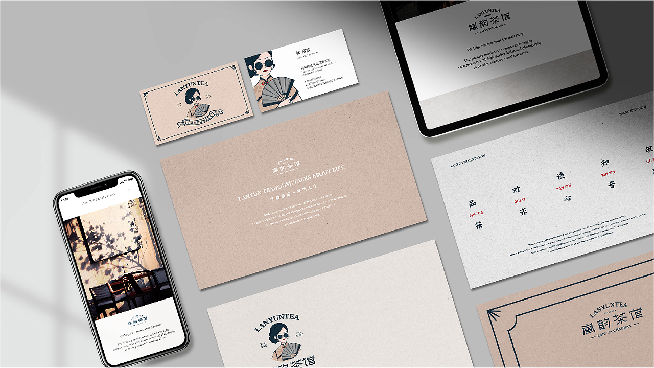 岚韵茶馆 品牌