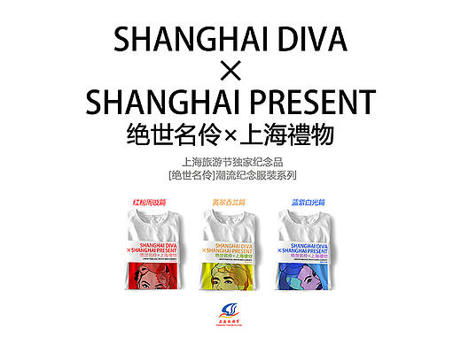 [绝世名伶] 潮流纪念服装系列